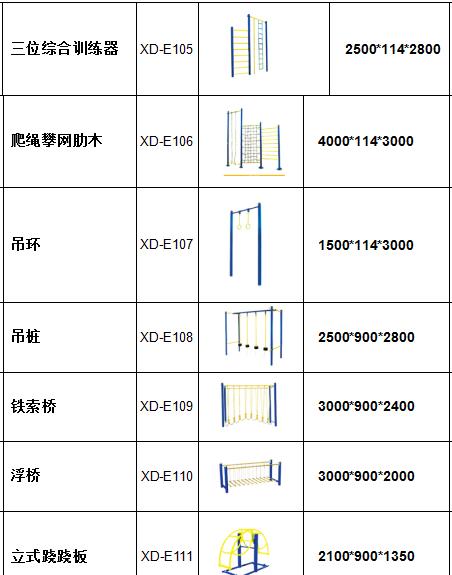 室外健身路徑